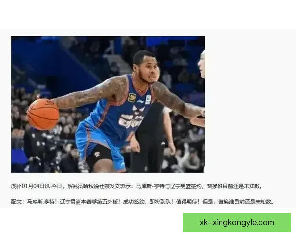 无突破无三分亨特在辽名单成谜 无突破无三分亨特在辽名单成谜