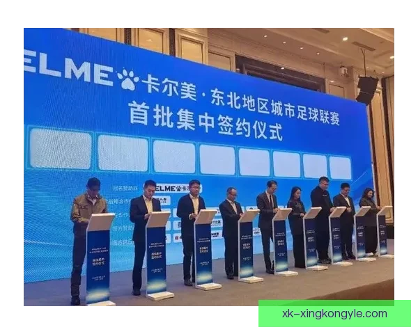 17家企业携手签约支持东北超赛事